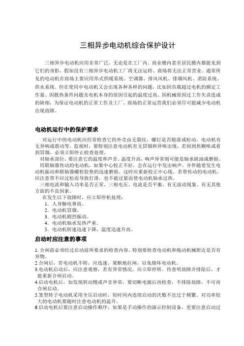 三相异步电动机的综合保护设计22