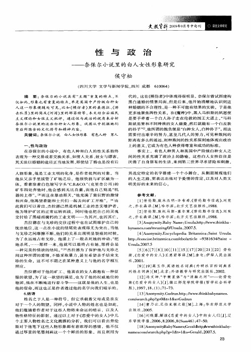 性与政治—奈保尔小说里的白人女性形象研究
