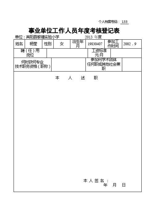 事业单位工作人员年度考核登记表(16K双面打印)