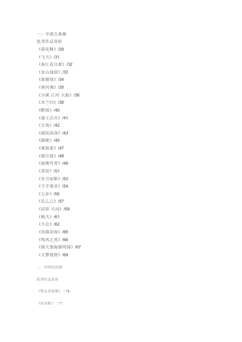 舞蹈鉴赏