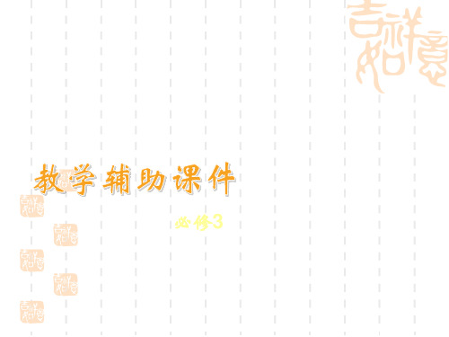 人教新课标英语必修3 Unit 3 The Million Pound Bank Note Grammar 课件(共49张PPT)