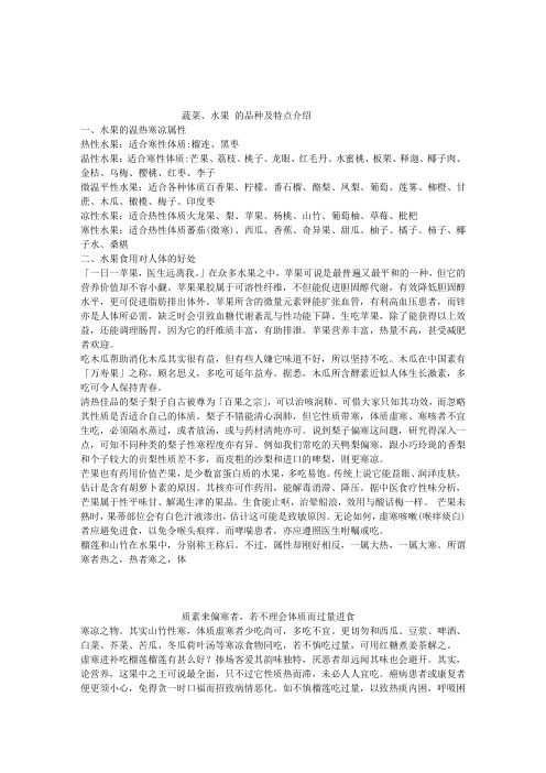 蔬果商品知识t