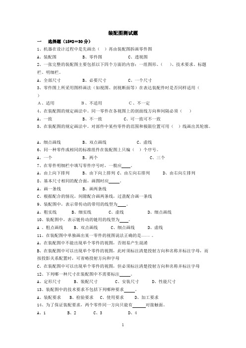 装配图试题