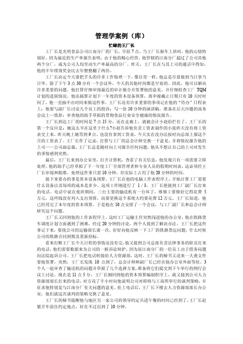 管理学案例分析题库