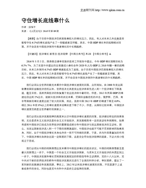 守住增长底线靠什么