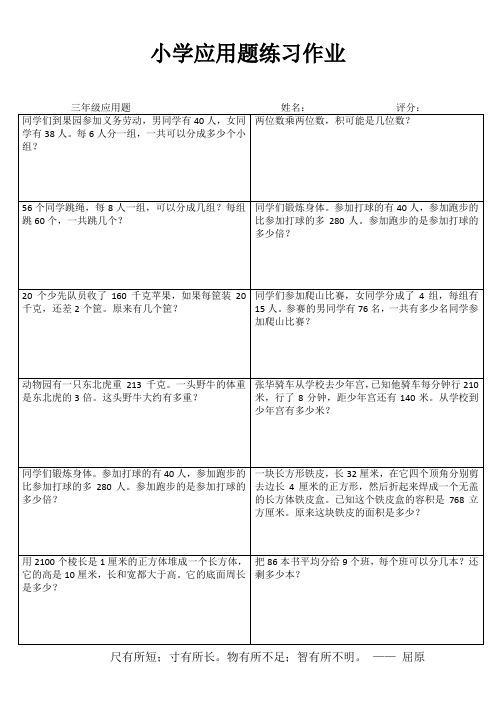 小学三年级数学快乐随堂练IV (90)