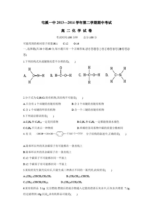 1314学年下学期高二期中考试化学试题(附答案)
