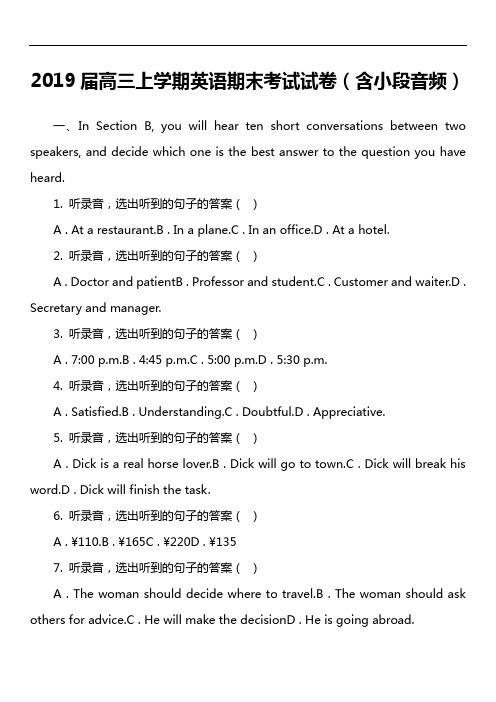 2019届高三上学期英语期末考试试卷(含小段音频)第4套真题