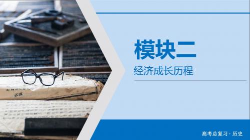 2020版高考历史大一轮复习第6单元古代中国经济的基本结构与特点第16讲古代中国商业的发展及经济政策课件