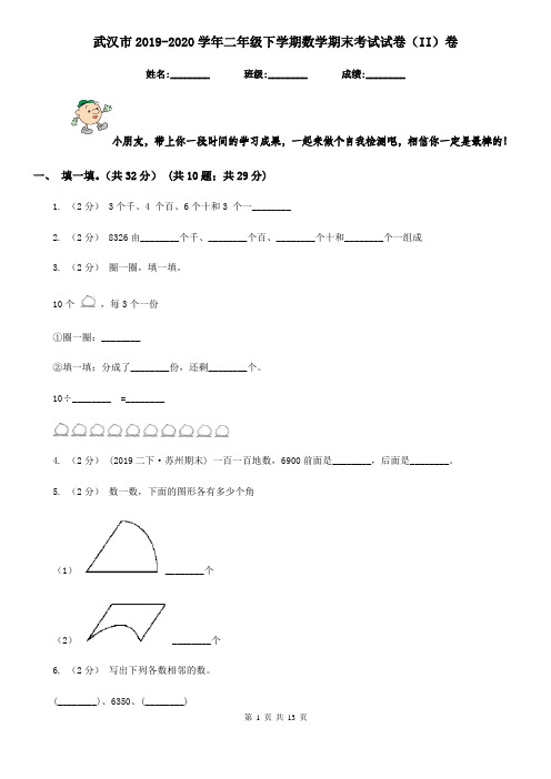 武汉市2019-2020学年二年级下学期数学期末考试试卷(II)卷