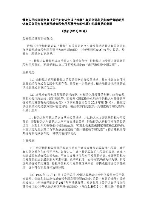 最高人民法院研究室(法研“2015”58号)复函