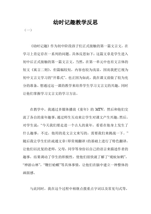 幼时记趣教学反思