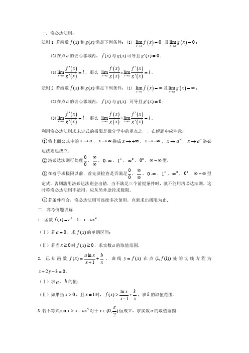 洛必达法则在高考解答题中的应用