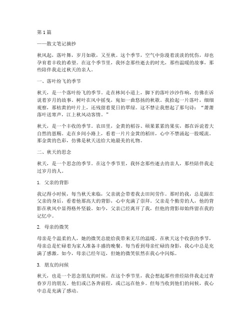 秋天的怀念散文笔记摘抄(3篇)