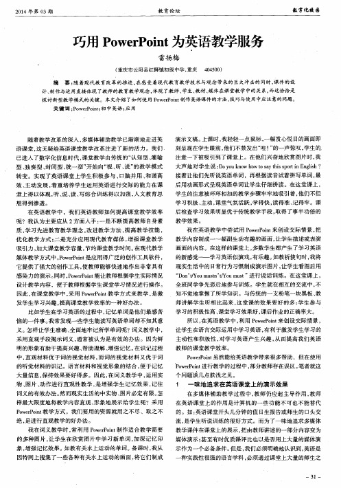 巧用PowerPoint为英语教学服务