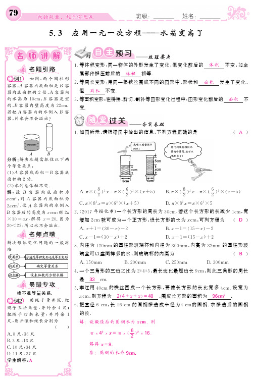 2017-2018学年七年级北师大版数学上册练习(PDF版)：5.3  应用一元一次方程——水箱变高了