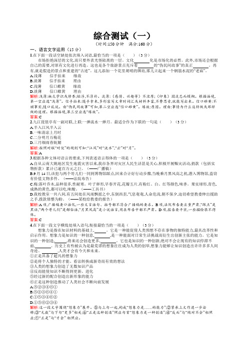 高一语文苏教版必修3综合测试(一) Word版含解析.docx