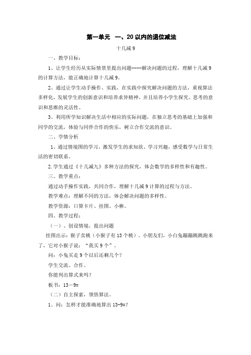 一年级下册数学教案-20以内的退位减法-苏教版(第一单元)