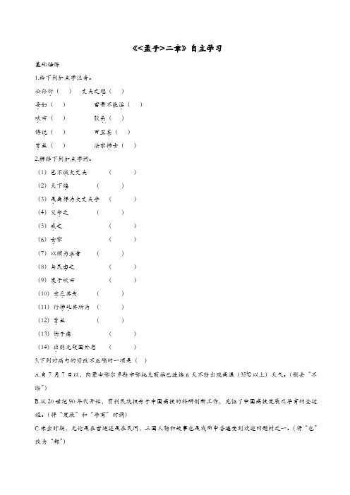 部编版2019年八年级语文上册：第六单元第21课孟子二章同步训练