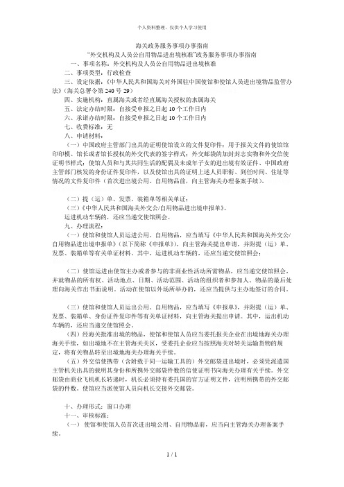 海关政务服务事项办事指南[001]