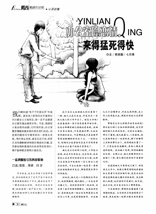 办公室隐恋情,来得猛死得快