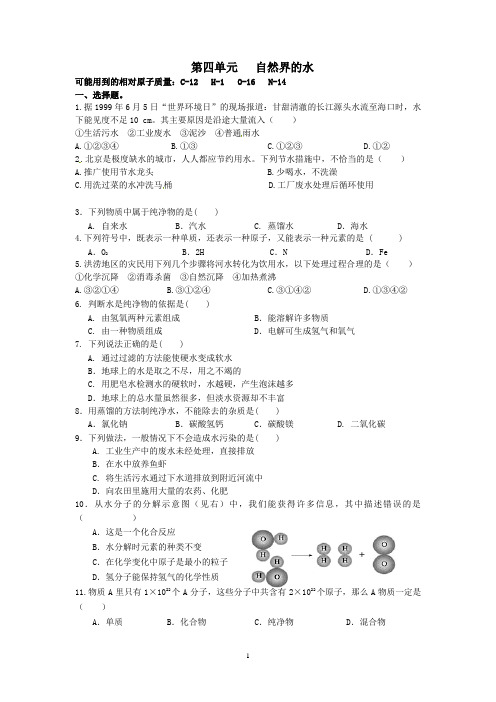 第四单元   自然界的水测试题