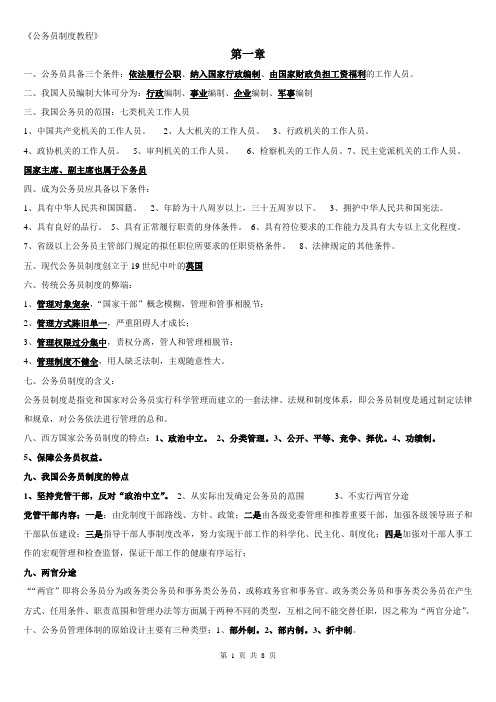 《公务员制度》重点部分