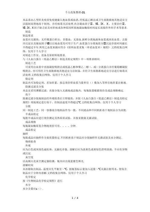 冻干人凝血酶原复合物制造及检定规程