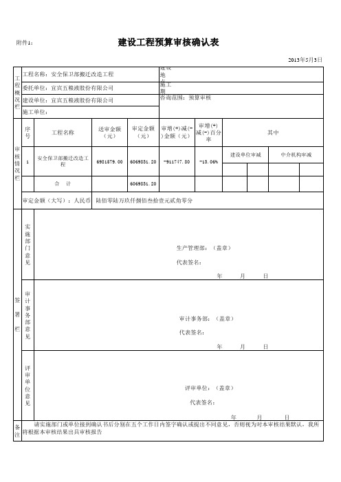 定案表-审计部格式