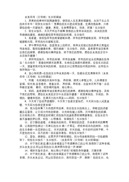 未来岳母(丈母娘)生日祝福语