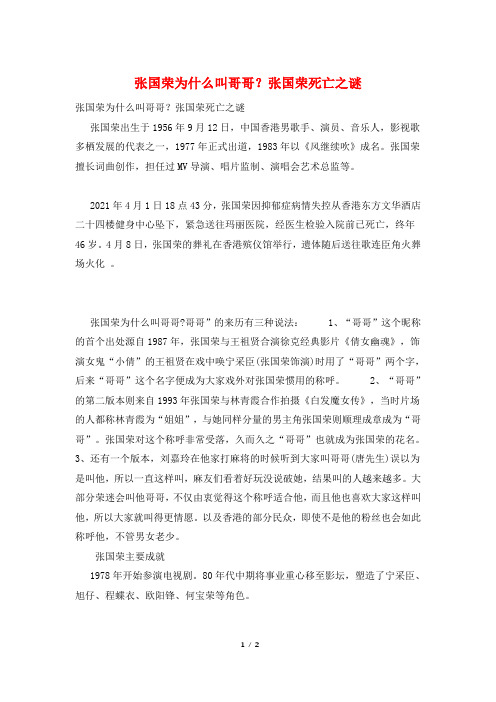 张国荣为什么叫哥哥？张国荣死亡之谜