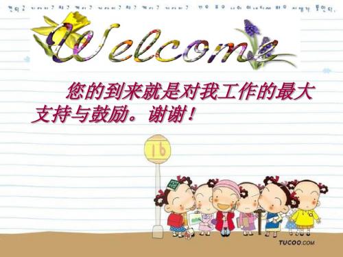 四年级家长会(英语)