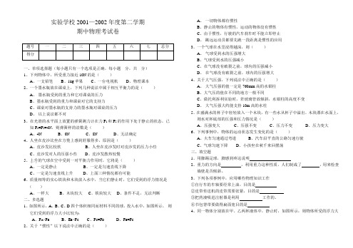 实验学校2001—2002年度第二学期期中物理考试卷