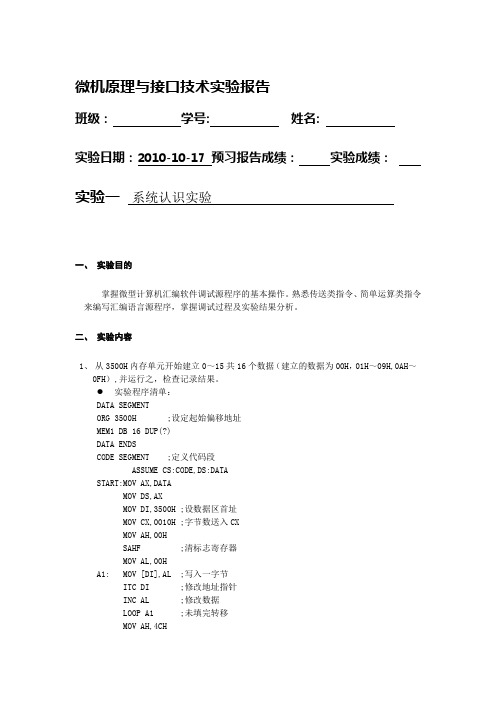 微机原理及接口技术实验一