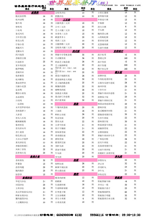 《茶餐厅》简易常规菜单