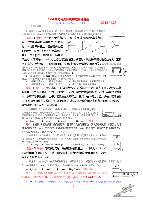 2014高考闯关冲刺物理名师押题65题(含答案)Word 文档 (10)