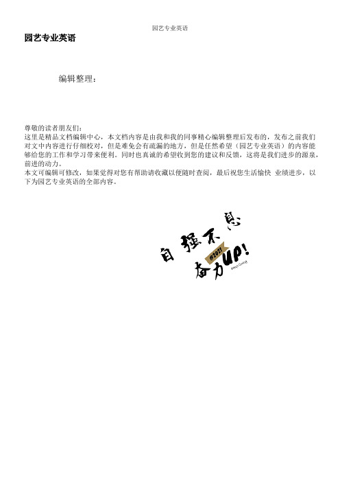 园艺专业英语