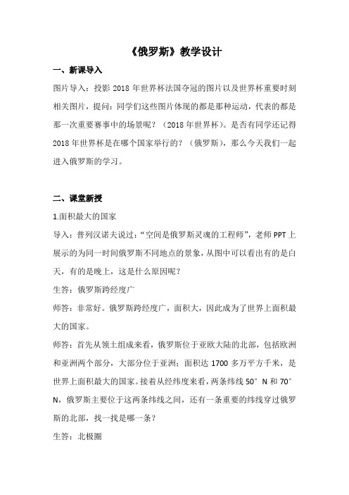 《俄罗斯》教学设计