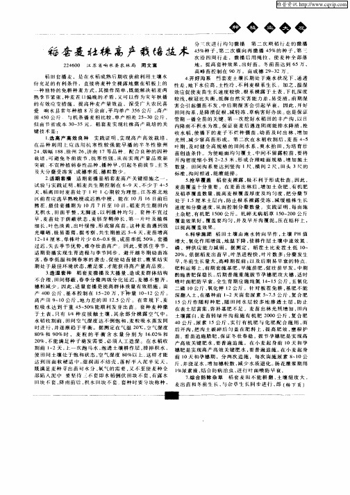 稻套麦壮株高产栽培技术