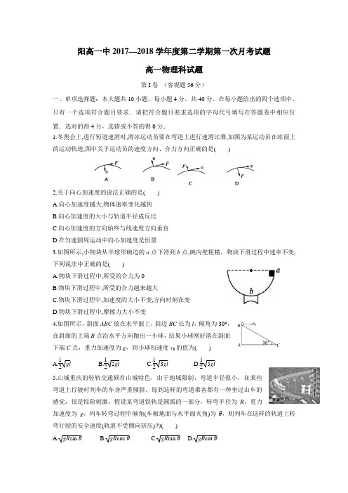 17—18学年下学期高一第一次月考物理试题(附答案)