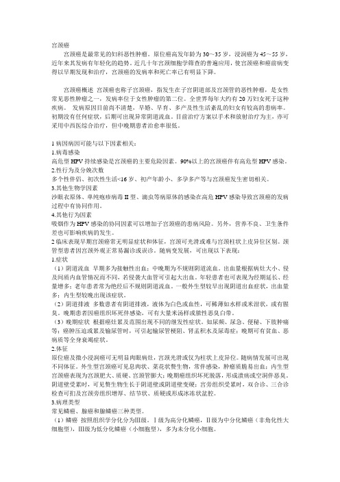 宫颈癌百科知识