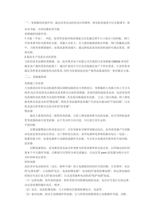 变频器工作原理及接线