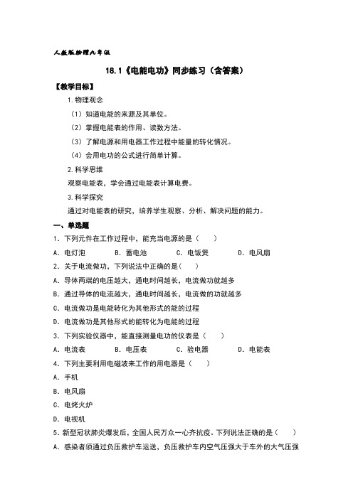 电能电功同步练习