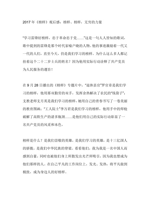 2017年《榜样》观后感：榜样、榜样,无穷的力量