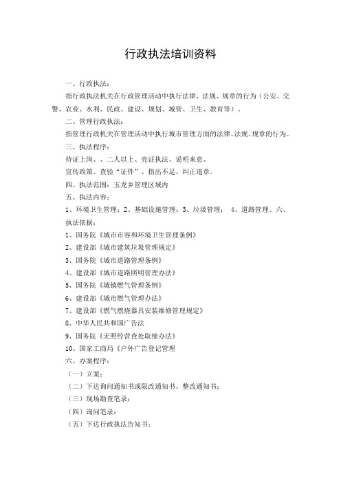 行政执法人员的培训资料