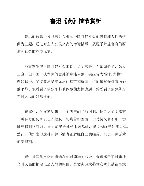 鲁迅《药》情节赏析