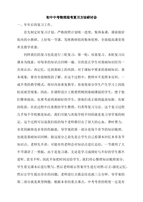 九年级物理教研复习研讨会