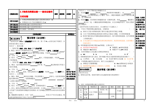 高中生物 3.2 物质的跨膜运输导学案 苏教版必修1