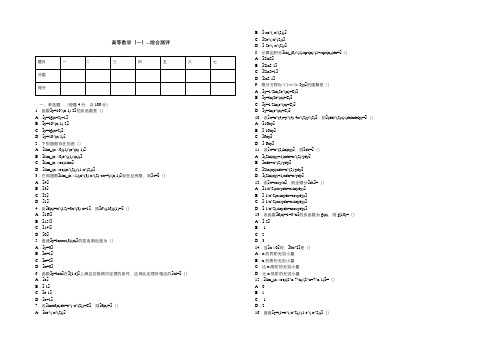 高等数学(一)1