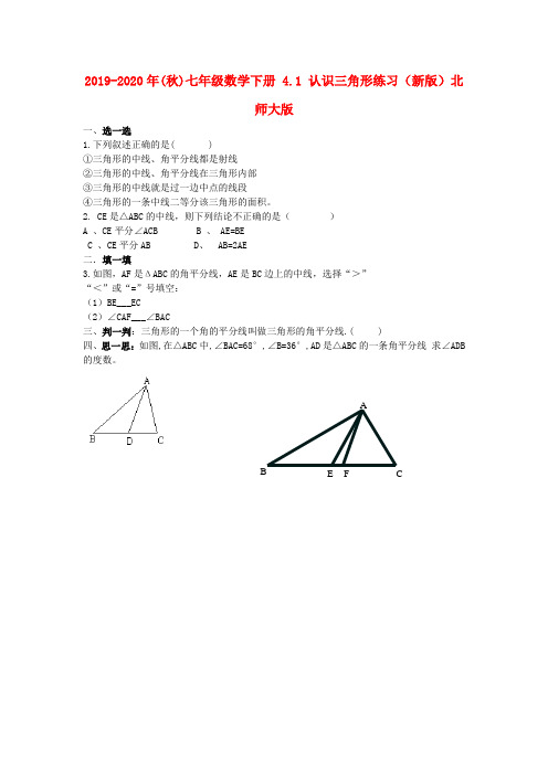 2019-2020年(秋)七年级数学下册 4.1 认识三角形练习(新版)北师大版.doc